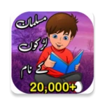 muslim names of boys in urdu android application logo